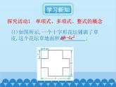 北师大版数学七年级上册 3.3 整式课件
