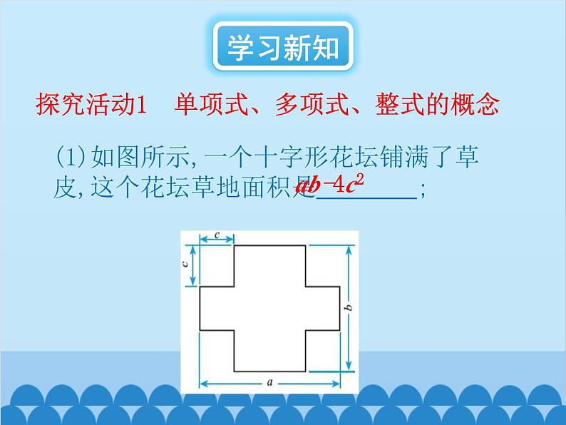 北师大版数学七年级上册 3.3 整式课件第4页