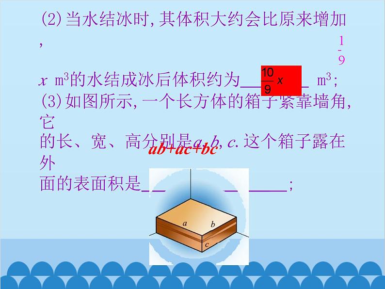 北师大版数学七年级上册 3.3 整式课件第5页