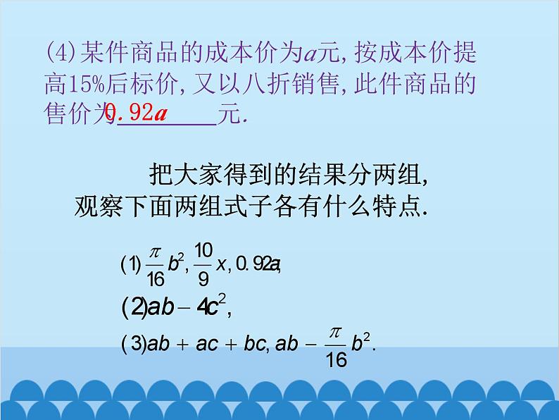 北师大版数学七年级上册 3.3 整式课件第6页