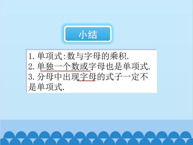 北师大版数学七年级上册 3.3 整式课件第8页