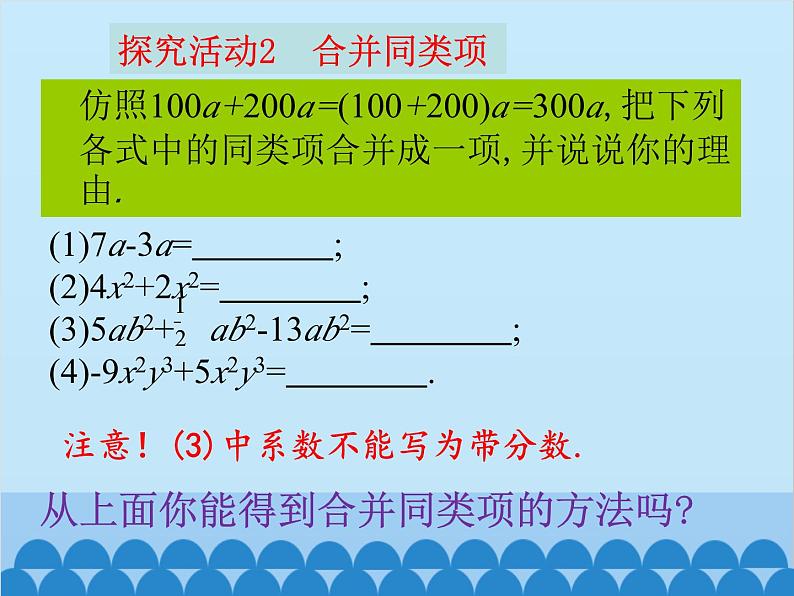 北师大版数学七年级上册 3.4 整式的加减（第1课时）课件第5页