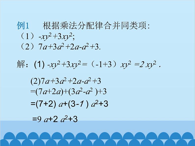 北师大版数学七年级上册 3.4 整式的加减（第1课时）课件第6页