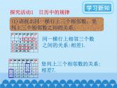 北师大版数学七年级上册 3.5 探索与表达规律（第1课时）课件