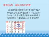 北师大版数学七年级上册 3.5 探索与表达规律（第1课时）课件