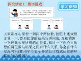 北师大版数学七年级上册 3.5 探索与表达规律（第2课时）课件