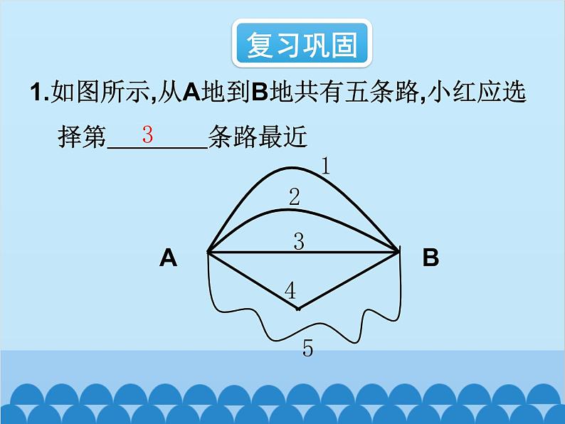 北师大版数学七年级上册 4.2 比较线段的长短课件02