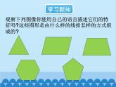 北师大版数学七年级上册 4.5 多边形和圆的初步认识课件