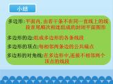 北師大版數學七年級上冊 4.5 多邊形和圓的初步認識課件