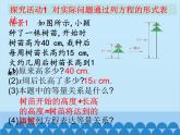 北师大版数学七年级上册 5.1 认识一元一次方程（第1课时）课件