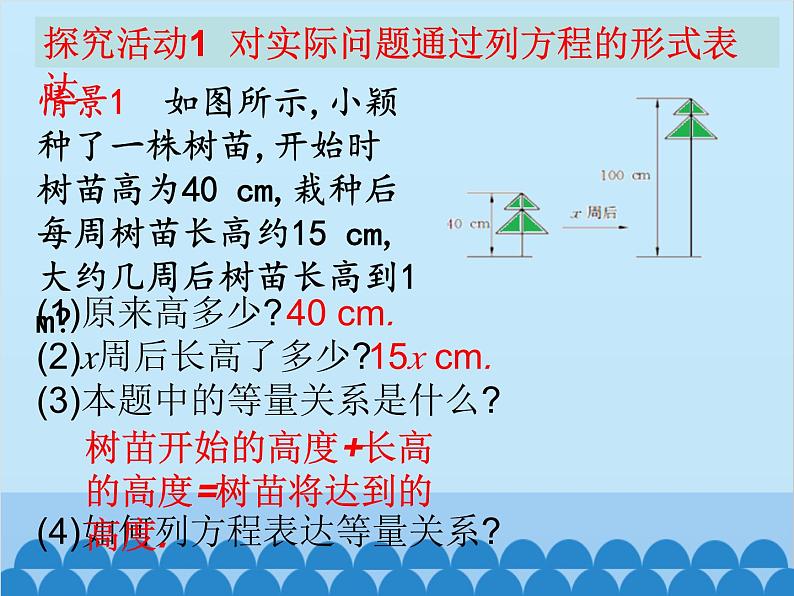 北师大版数学七年级上册 5.1 认识一元一次方程（第1课时）课件03