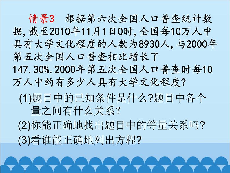 北师大版数学七年级上册 5.1 认识一元一次方程（第1课时）课件05