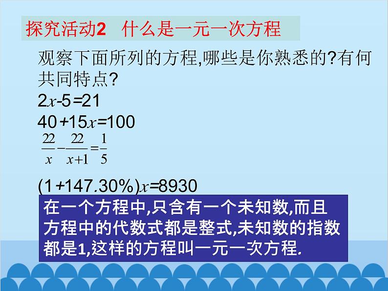 北师大版数学七年级上册 5.1 认识一元一次方程（第1课时）课件06