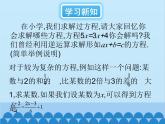 北师大版数学七年级上册 5.1 认识一元一次方程（第2课时）课件