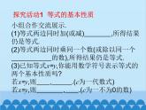北师大版数学七年级上册 5.1 认识一元一次方程（第2课时）课件