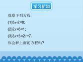 北师大版数学七年级上册 5.2 求解一元一次方程（第1课时）课件