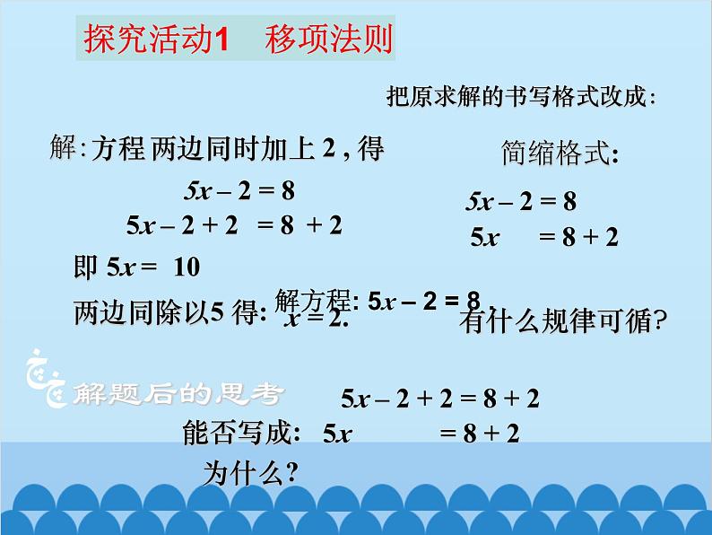 北师大版数学七年级上册 5.2 求解一元一次方程（第1课时）课件第3页