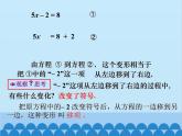 北师大版数学七年级上册 5.2 求解一元一次方程（第1课时）课件