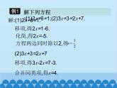 北师大版数学七年级上册 5.2 求解一元一次方程（第1课时）课件
