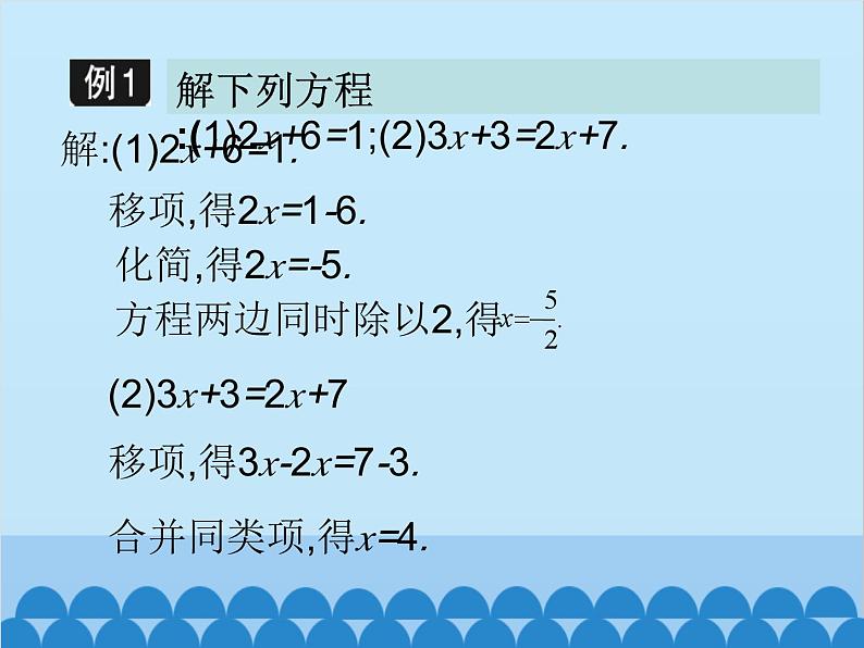 北师大版数学七年级上册 5.2 求解一元一次方程（第1课时）课件第5页