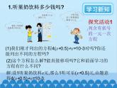 北师大版数学七年级上册 5.2 求解一元一次方程（第2课时）课件