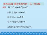 北师大版数学七年级上册 5.2 求解一元一次方程（第2课时）课件