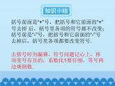 北师大版数学七年级上册 5.2 求解一元一次方程（第2课时）课件