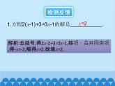 北师大版数学七年级上册 5.2 求解一元一次方程（第2课时）课件