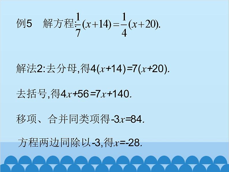 北师大版数学七年级上册 5.2 求解一元一次方程（第3课时）课件第4页