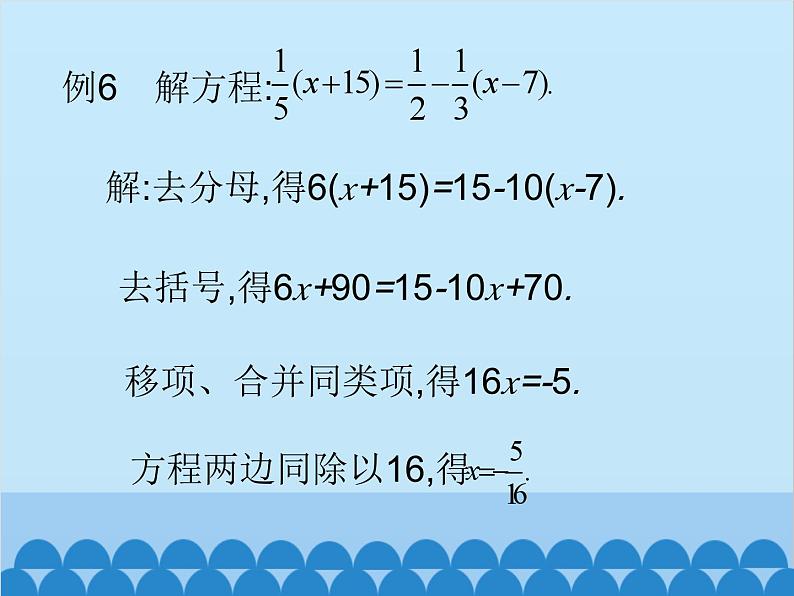 北师大版数学七年级上册 5.2 求解一元一次方程（第3课时）课件第5页