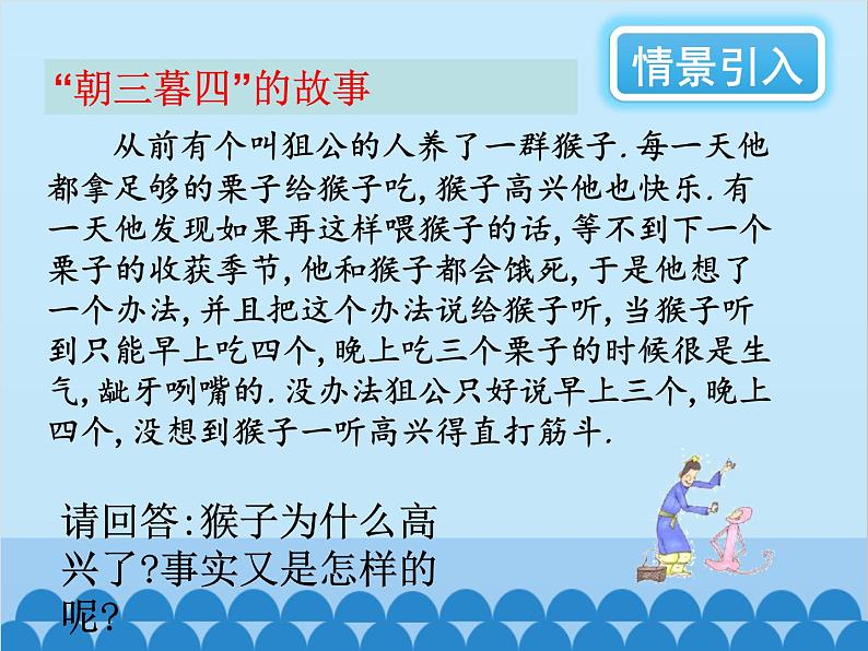 北师大版数学七年级上册 5.3 应用一元一次方程——水箱变高了课件02