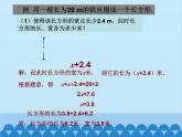 北师大版数学七年级上册 5.3 应用一元一次方程——水箱变高了课件