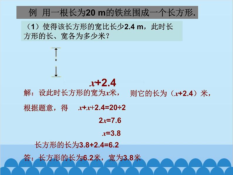 北师大版数学七年级上册 5.3 应用一元一次方程——水箱变高了课件05