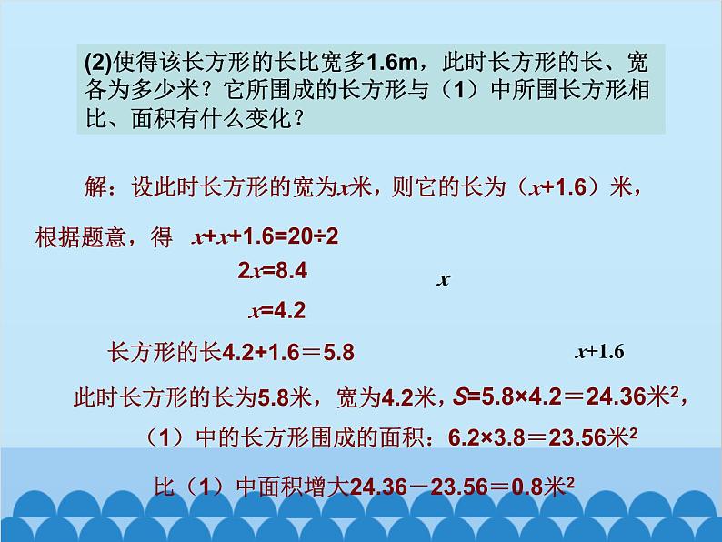 北师大版数学七年级上册 5.3 应用一元一次方程——水箱变高了课件06