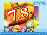 北师大版数学七年级上册 5.4 应用一元一次方程——打折销售课件