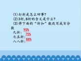 北师大版数学七年级上册 5.4 应用一元一次方程——打折销售课件