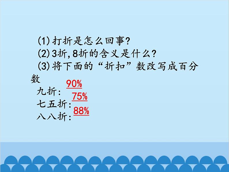 北师大版数学七年级上册 5.4 应用一元一次方程——打折销售课件03