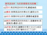 北师大版数学七年级上册 5.4 应用一元一次方程——打折销售课件