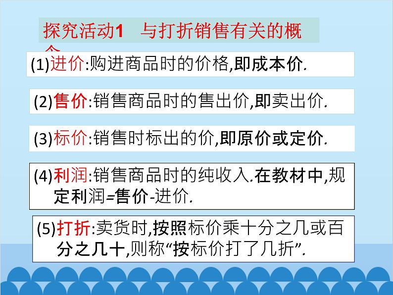 北师大版数学七年级上册 5.4 应用一元一次方程——打折销售课件04