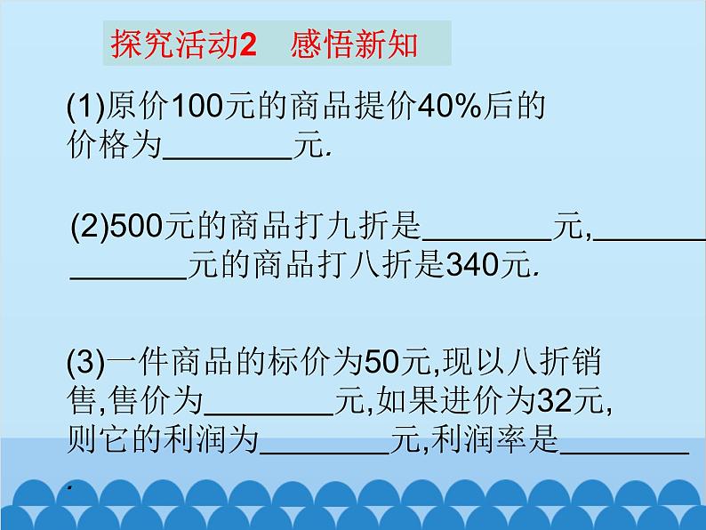 北师大版数学七年级上册 5.4 应用一元一次方程——打折销售课件05