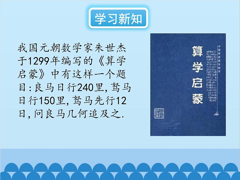 北师大版数学七年级上册 5.6 应用一元一次方程——追赶小明课件第2页