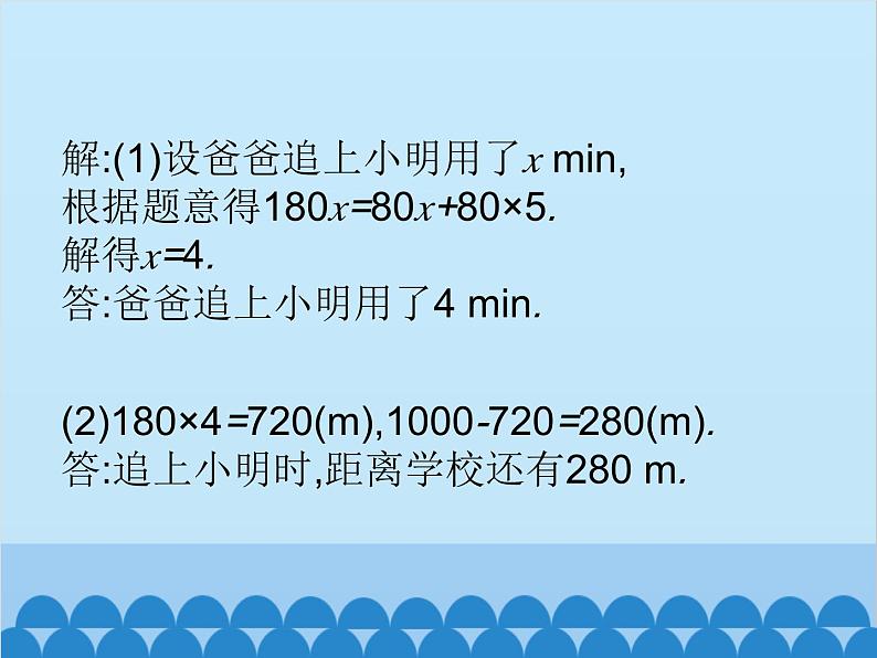 北师大版数学七年级上册 5.6 应用一元一次方程——追赶小明课件第5页