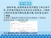 北師大版數(shù)學(xué)七年級(jí)上冊(cè) 6.1 數(shù)據(jù)的收集課件