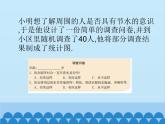 北師大版數(shù)學(xué)七年級(jí)上冊(cè) 6.1 數(shù)據(jù)的收集課件