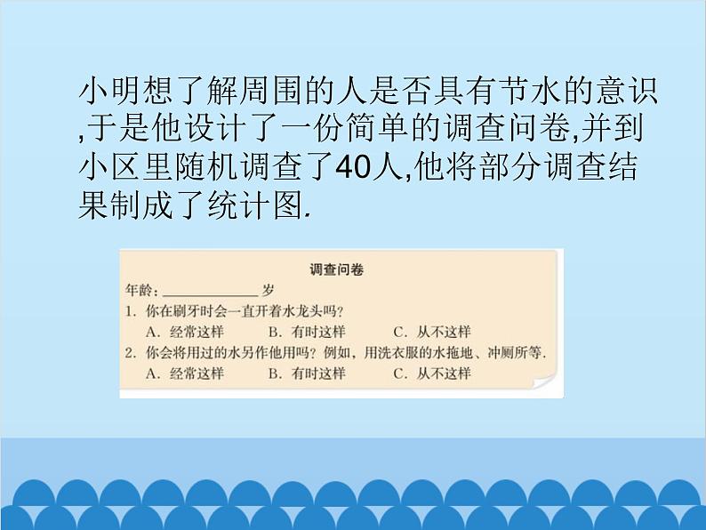 北师大版数学七年级上册 6.1 数据的收集课件第3页