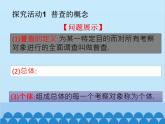 北师大版数学七年级上册 6.2 普查和抽样调查课件