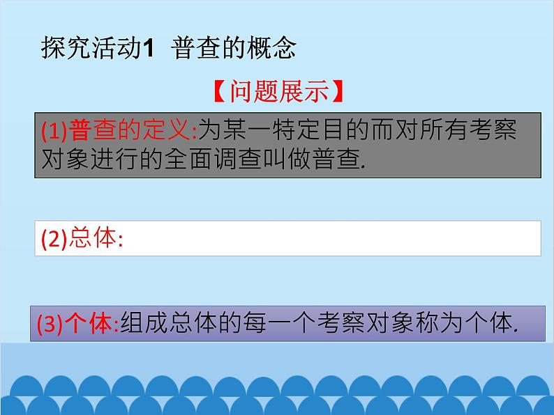 北师大版数学七年级上册 6.2 普查和抽样调查课件第3页