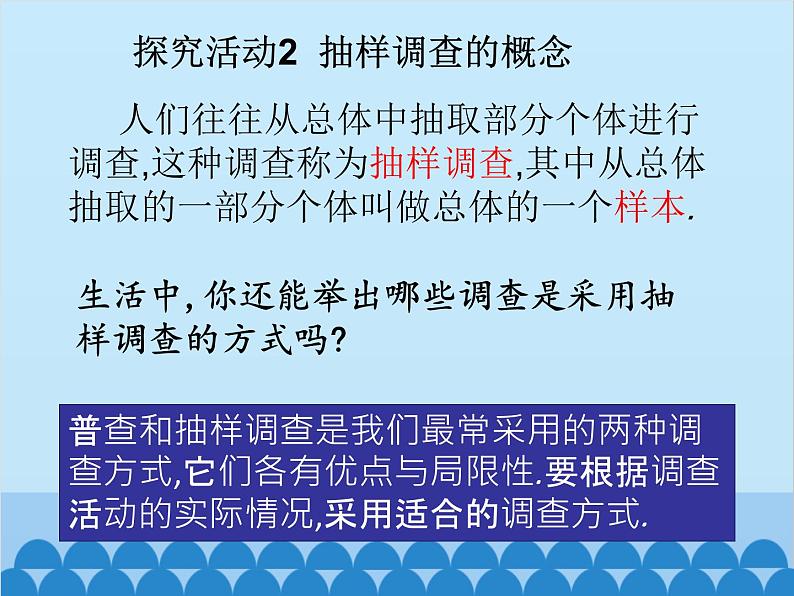 北师大版数学七年级上册 6.2 普查和抽样调查课件第4页