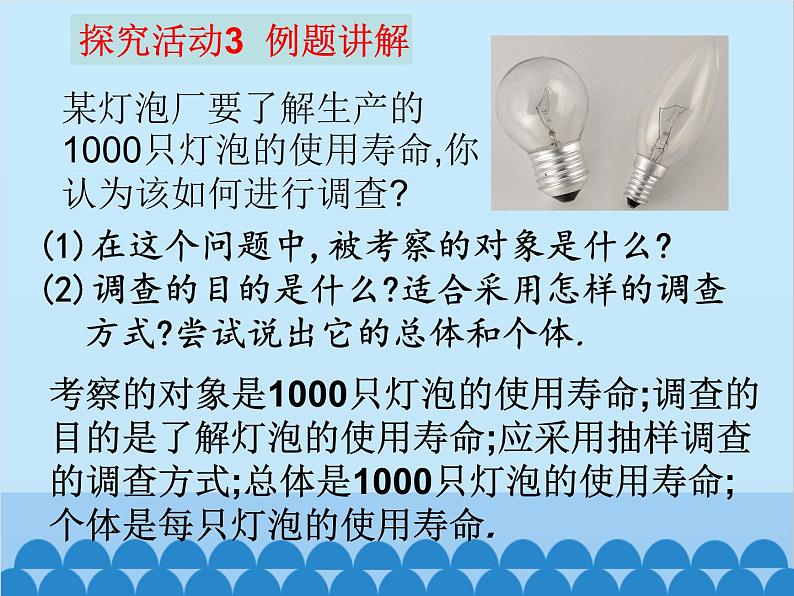 北师大版数学七年级上册 6.2 普查和抽样调查课件第5页