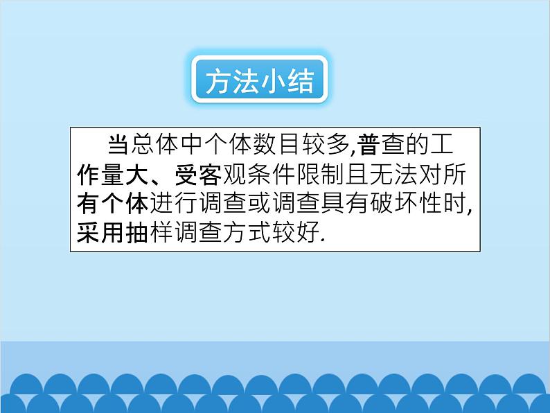 北师大版数学七年级上册 6.2 普查和抽样调查课件第6页